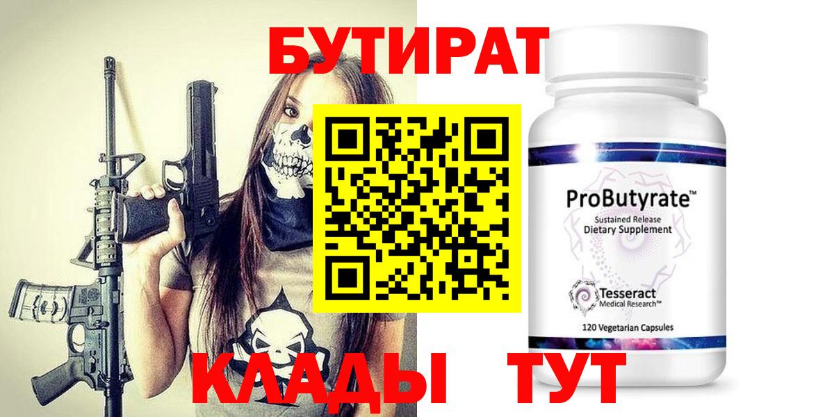 БУТИРАТ бутандиол Бугуруслан