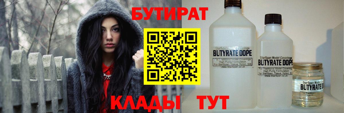 БУТИРАТ  Бутират бутик  Вход с VPN  Бугуруслан 