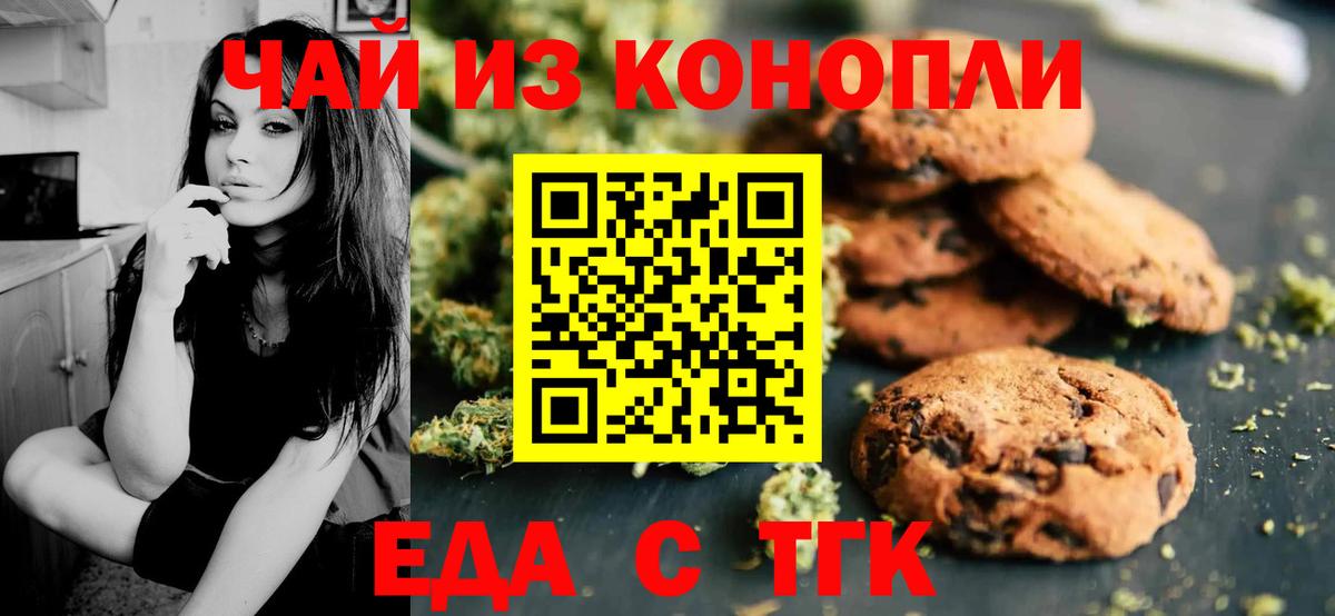 Еда ТГК конопля  Вход с VPN  Бугуруслан 