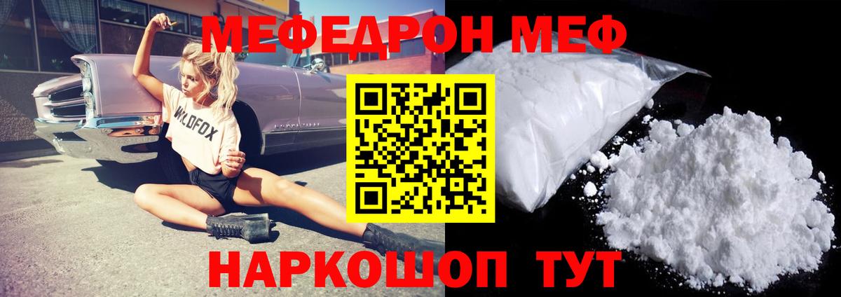 МЕФ  Мефедрон мяу мяу  МЕФ mephedrone  Вход с VPN  Бугуруслан 