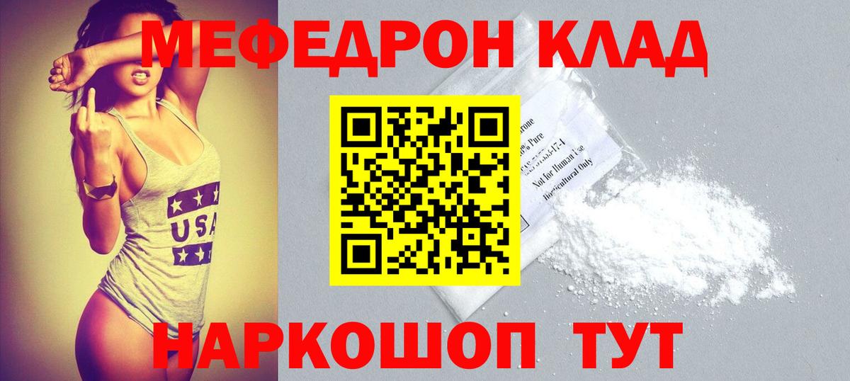 Меф мяу мяу кристаллы Бугуруслан